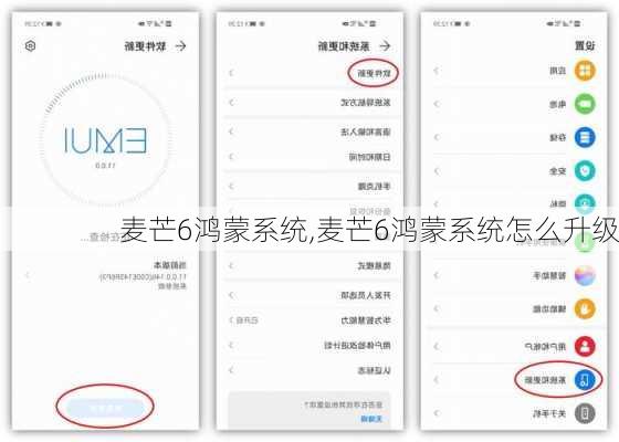 麦芒6鸿蒙系统,麦芒6鸿蒙系统怎么升级