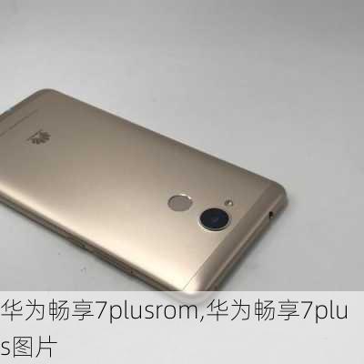 华为畅享7plusrom,华为畅享7plus图片