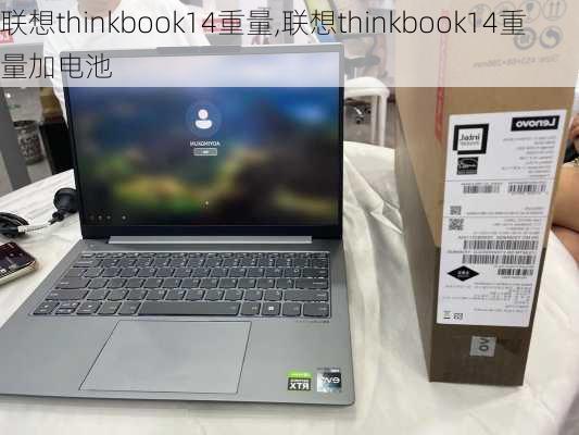 联想thinkbook14重量,联想thinkbook14重量加电池