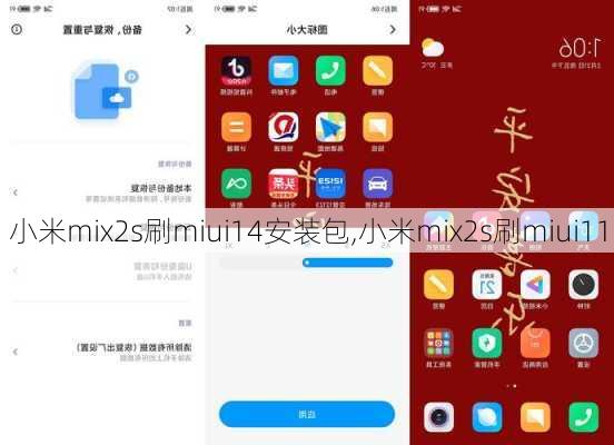 小米mix2s刷miui14安装包,小米mix2s刷miui11