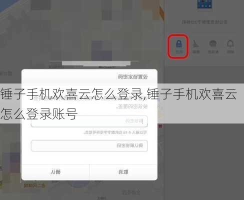 锤子手机欢喜云怎么登录,锤子手机欢喜云怎么登录账号