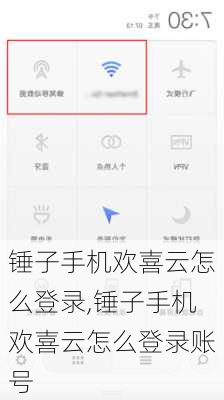 锤子手机欢喜云怎么登录,锤子手机欢喜云怎么登录账号