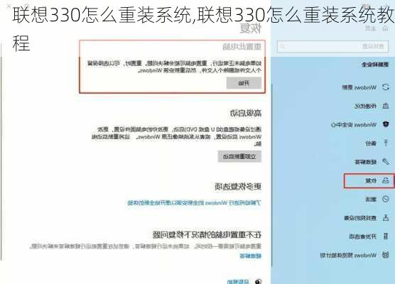 联想330怎么重装系统,联想330怎么重装系统教程