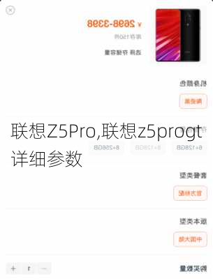 联想Z5Pro,联想z5progt详细参数