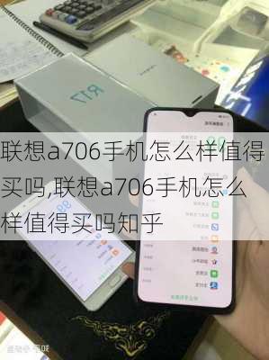 联想a706手机怎么样值得买吗,联想a706手机怎么样值得买吗知乎