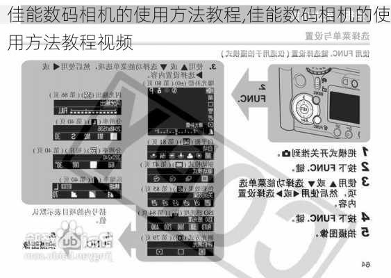 佳能数码相机的使用方法教程,佳能数码相机的使用方法教程视频