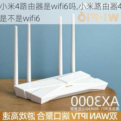 小米4路由器是wifi6吗,小米路由器4是不是wifi6