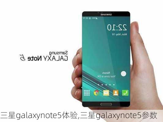 三星galaxynote5体验,三星galaxynote5参数