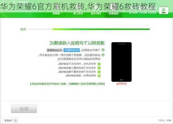 华为荣耀6官方刷机救砖,华为荣耀6救砖教程