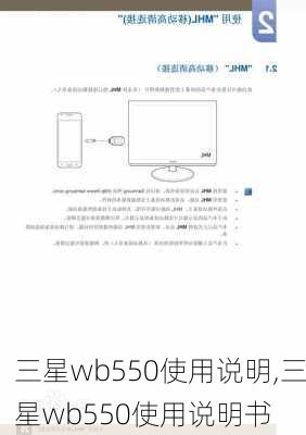 三星wb550使用说明,三星wb550使用说明书