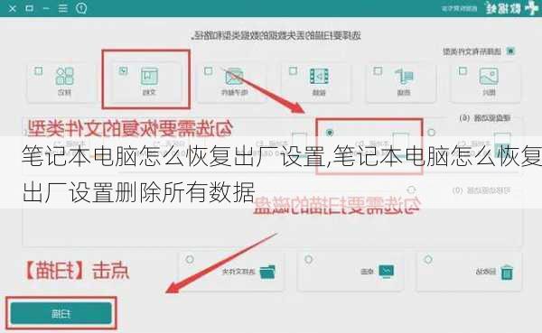 笔记本电脑怎么恢复出厂设置,笔记本电脑怎么恢复出厂设置删除所有数据