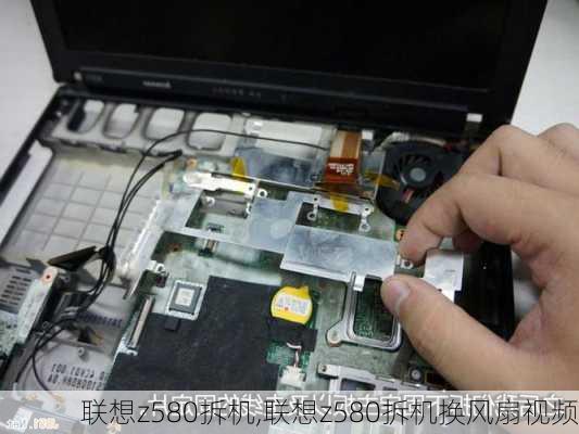 联想z580拆机,联想z580拆机换风扇视频