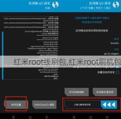 红米root线刷包,红米root刷机包