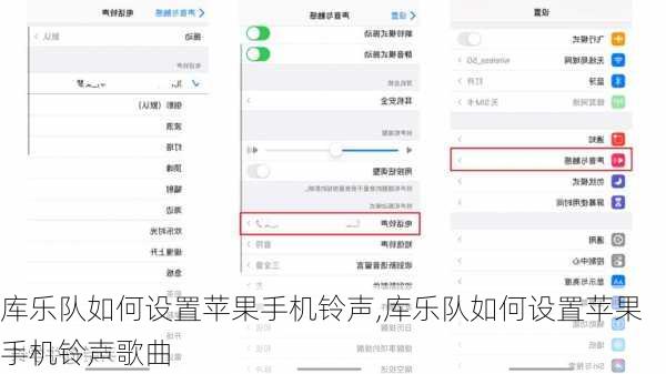 库乐队如何设置苹果手机铃声,库乐队如何设置苹果手机铃声歌曲