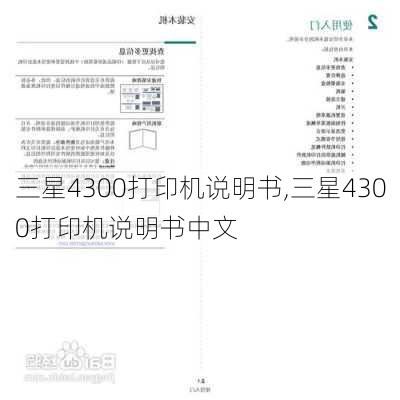 三星4300打印机说明书,三星4300打印机说明书中文