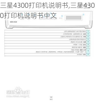 三星4300打印机说明书,三星4300打印机说明书中文