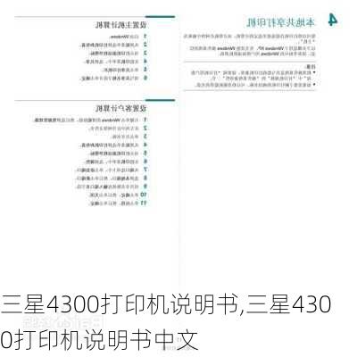 三星4300打印机说明书,三星4300打印机说明书中文