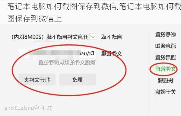 笔记本电脑如何截图保存到微信,笔记本电脑如何截图保存到微信上