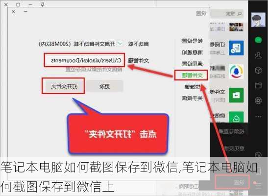 笔记本电脑如何截图保存到微信,笔记本电脑如何截图保存到微信上