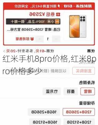 红米手机8pro价格,红米8pro价格多少