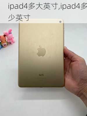 ipad4多大英寸,ipad4多少英寸