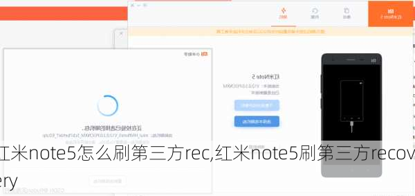 红米note5怎么刷第三方rec,红米note5刷第三方recovery