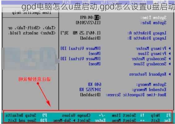 gpd电脑怎么u盘启动,gpd怎么设置u盘启动