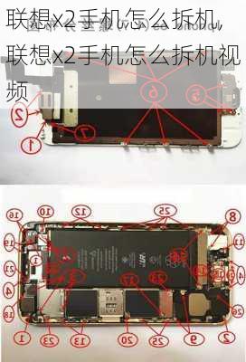 联想x2手机怎么拆机,联想x2手机怎么拆机视频