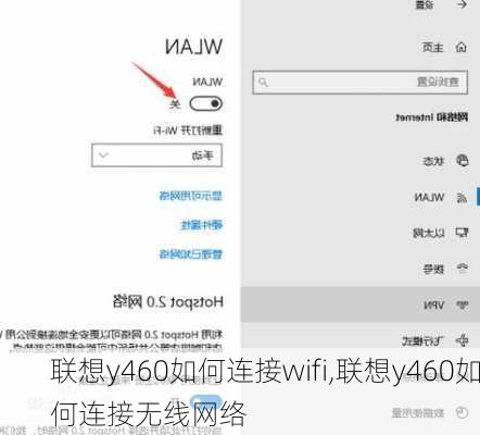 联想y460如何连接wifi,联想y460如何连接无线网络