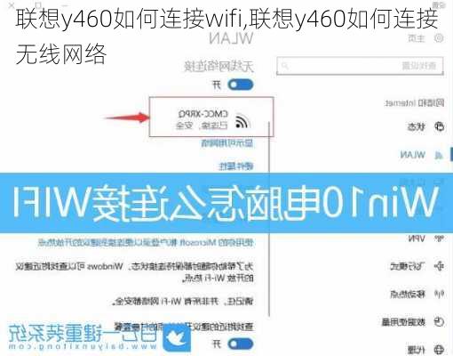 联想y460如何连接wifi,联想y460如何连接无线网络