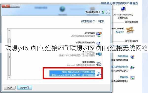 联想y460如何连接wifi,联想y460如何连接无线网络