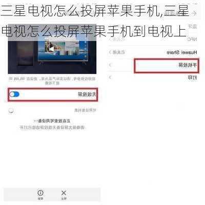 三星电视怎么投屏苹果手机,三星电视怎么投屏苹果手机到电视上