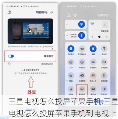 三星电视怎么投屏苹果手机,三星电视怎么投屏苹果手机到电视上