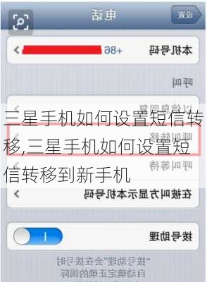 三星手机如何设置短信转移,三星手机如何设置短信转移到新手机