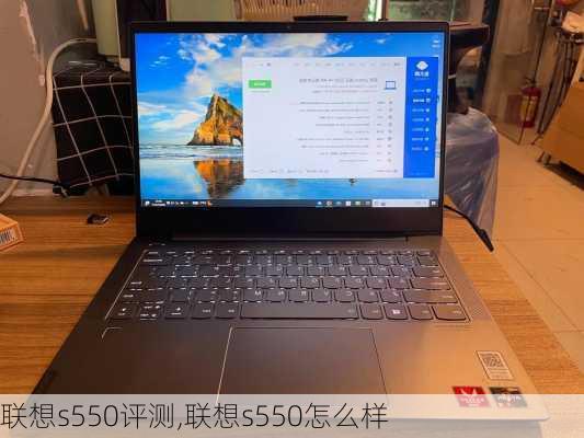 联想s550评测,联想s550怎么样