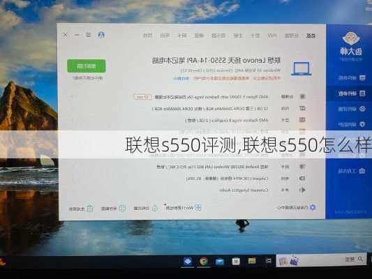 联想s550评测,联想s550怎么样