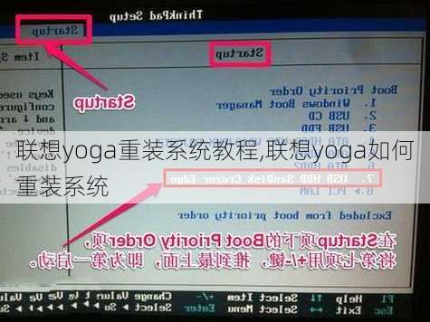 联想yoga重装系统教程,联想yoga如何重装系统