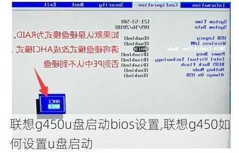 联想g450u盘启动bios设置,联想g450如何设置u盘启动