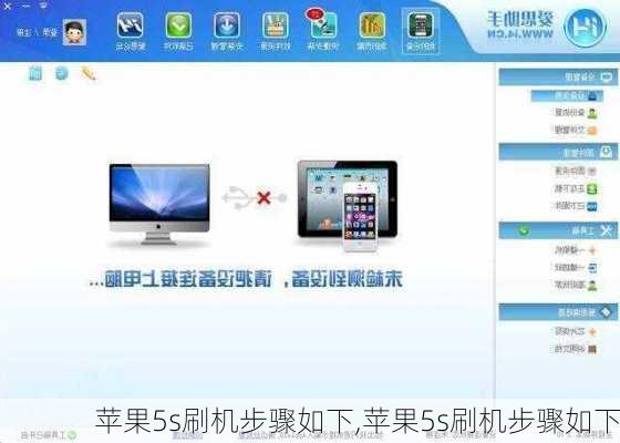 苹果5s刷机步骤如下,苹果5s刷机步骤如下