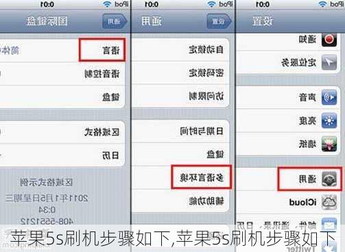 苹果5s刷机步骤如下,苹果5s刷机步骤如下