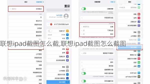 联想ipad截图怎么截,联想ipad截图怎么截图