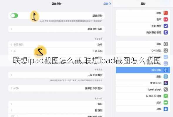 联想ipad截图怎么截,联想ipad截图怎么截图