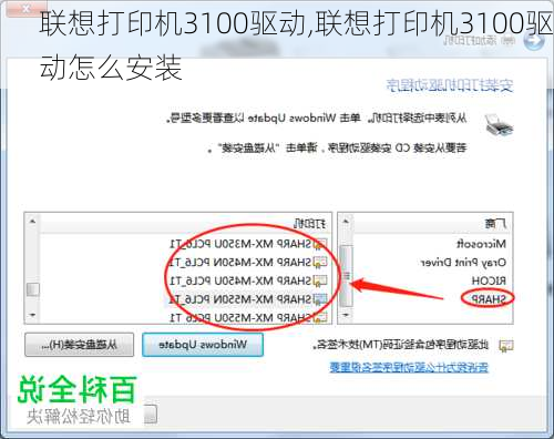 联想打印机3100驱动,联想打印机3100驱动怎么安装
