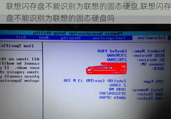 联想闪存盘不能识别为联想的固态硬盘,联想闪存盘不能识别为联想的固态硬盘吗