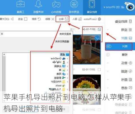 苹果手机导出照片到电脑,怎样从苹果手机导出照片到电脑
