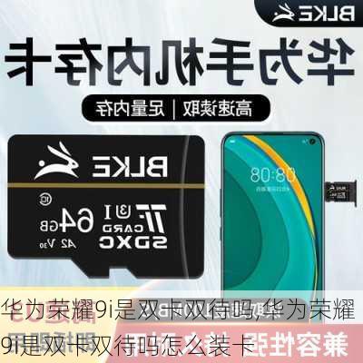 华为荣耀9i是双卡双待吗,华为荣耀9i是双卡双待吗怎么装卡