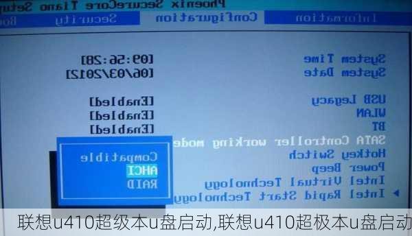 联想u410超级本u盘启动,联想u410超极本u盘启动