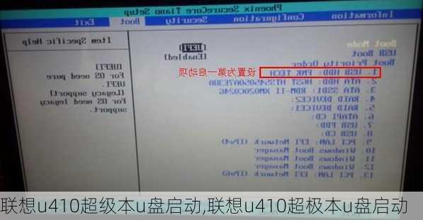 联想u410超级本u盘启动,联想u410超极本u盘启动