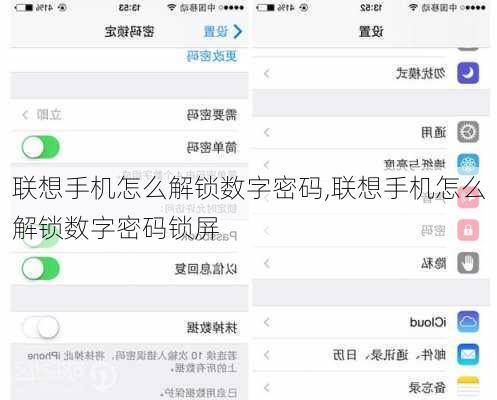联想手机怎么解锁数字密码,联想手机怎么解锁数字密码锁屏