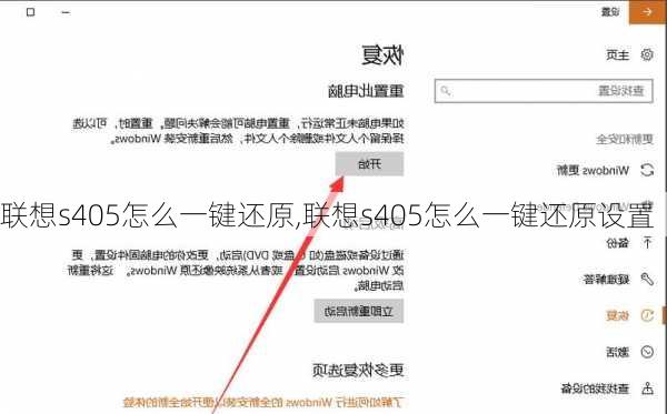 联想s405怎么一键还原,联想s405怎么一键还原设置